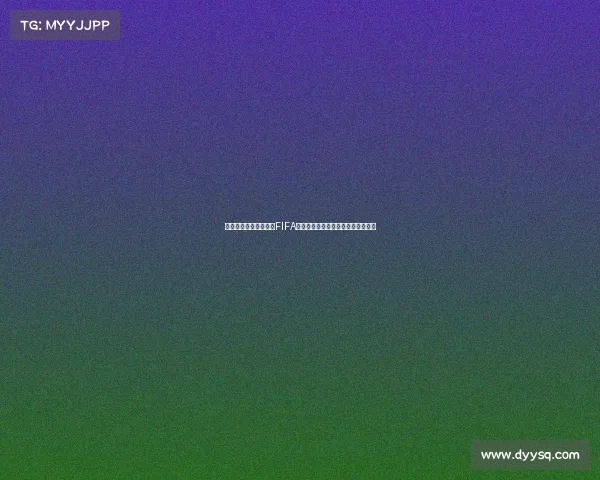 以球队形象不构成侵权FIFA世界杯法律边界与赛事品牌保护分析